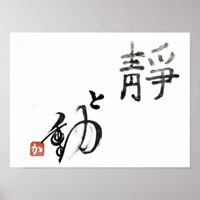 Póster stillness and movement　『静』と『動』 (Frente)