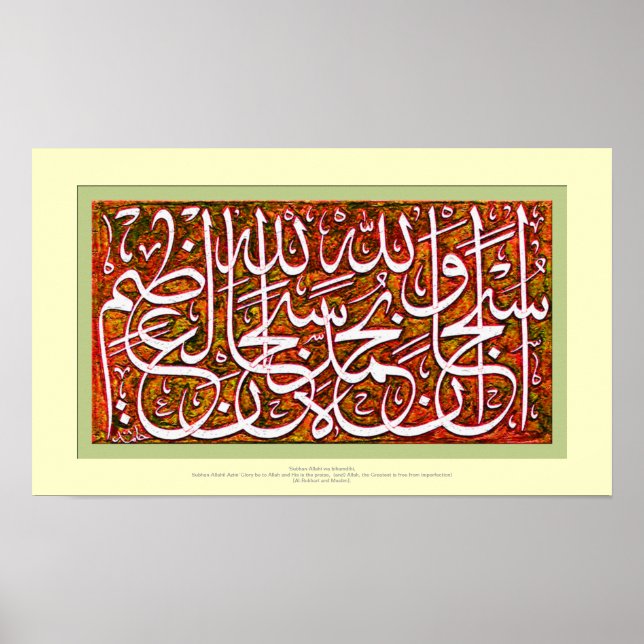 Póster Subhanallahi wabihamdihi subhanallahil azim (Frente)