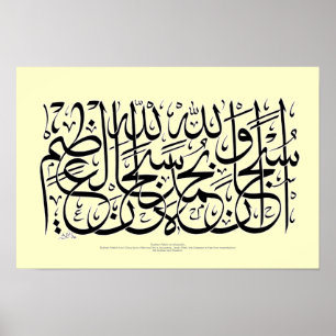 Póster Subhanallahi wabihamdihi subhanallahil azim