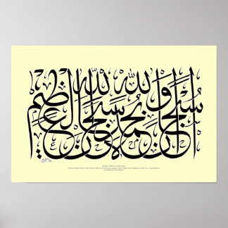 Póster Subhanallahi wabihamdihi subhanallahil azim