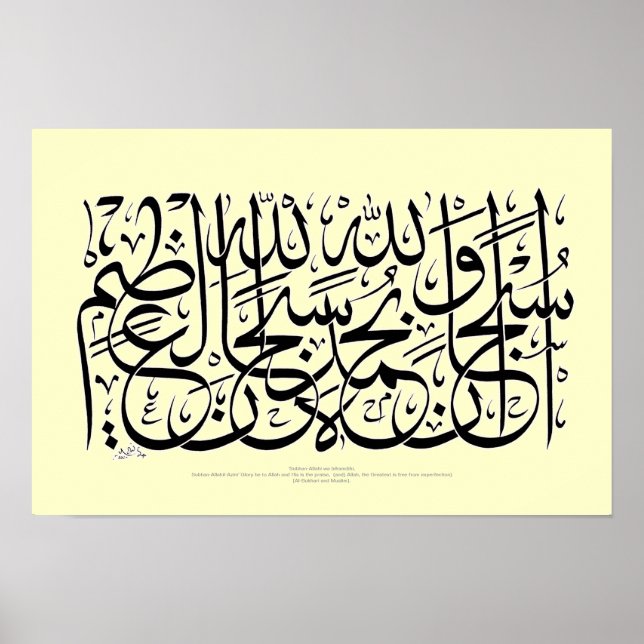 Póster Subhanallahi wabihamdihi subhanallahil azim (Frente)