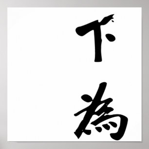 Póster Sun Yat-sen Calligraphy - Tian Xia Wei Gong