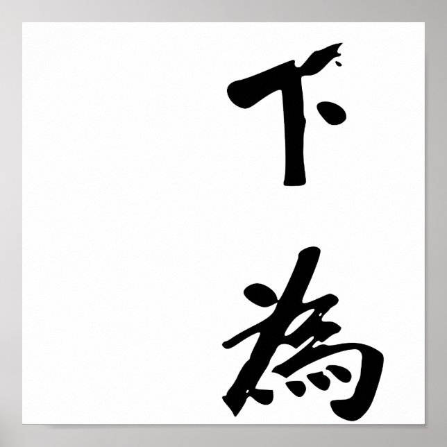 Póster Sun Yat-sen Calligraphy - Tian Xia Wei Gong (Frente)