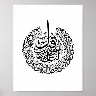 Póster Surat Al Nas en Poster de caligrafía islámica