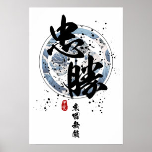 Póster Tadakatsu - Guerrero de la caligrafía oriental