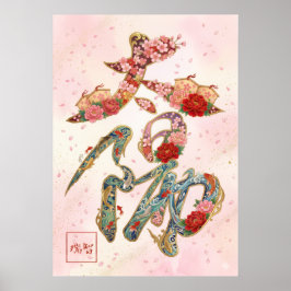 Póster Taiyo: The Sun Kanji Art260030224