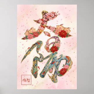 Póster Taiyo: The Sun Kanji Art260030224