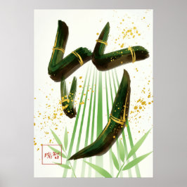 Póster Take: Bamboo Resilience & Vitality Art260050001