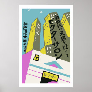 Póster Tapa de la caja de cerillas japonesa antigua (Edif