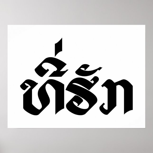 Póster Tee-Huk / queridos alfabetos laosianos de Laos lao (Frente)