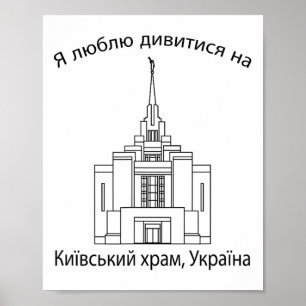 Póster Templo de Kiev Ucrania