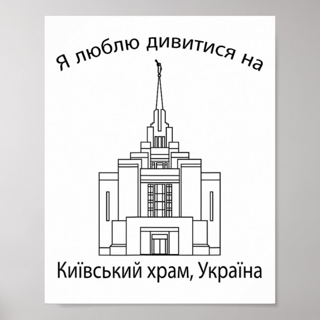 Póster Templo de Kiev Ucrania (Frente)