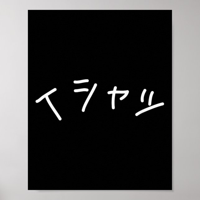 Póster Text In Japanese Shirt That Says - Funny Japan Tex (Frente)