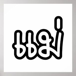 Póster Thai Mother - แม่  / Mae - Thai Language Script