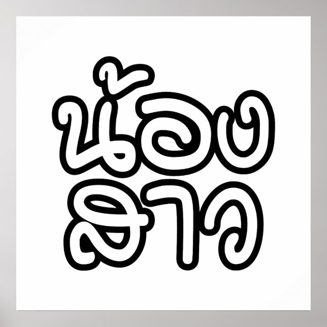 Póster Thai (Young) Sister - น้องสาว / Nong Sao (Frente)