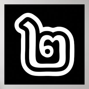 Póster Thailand Number 2 / Two / ๒ (Song) Thai Script