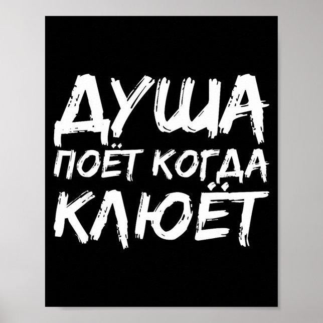 Póster The Angler Soul Sings _ Russian Fishing Fish Russi (Frente)