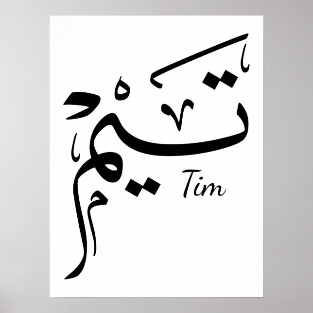 Póster Tieme name in Arabic calligraphy, تيم (Frente)