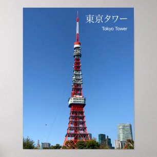 Póster Torre de Tokio