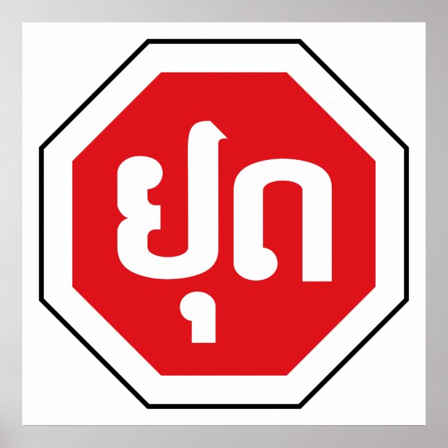 Póster Tráfico de Laos detiene Rótulo ⚠ YOOT en idioma la (Frente)