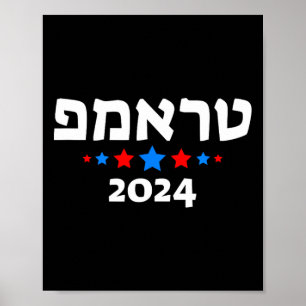 Póster Trump 2024 En Hebreo - Republicano Judío Israelí