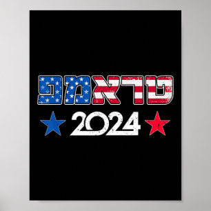 Póster Trump en hebreo apoyo republicano judío israelí