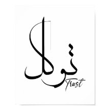 Trust Tawwakul ت・ك caligrafía árabe Motivación