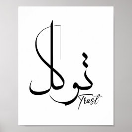 Póster Trust Tawwakul ت・ك caligrafía árabe Motivación