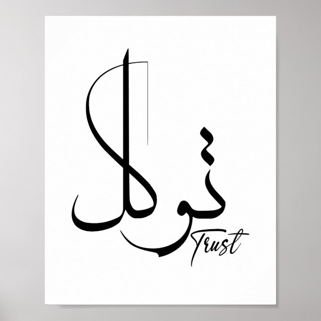 Póster Trust Tawwakul ت・ك caligrafía árabe Motivación (Frente)