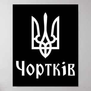 Póster Tryzub (blanco) Chortkiv (Ucrania) Triden ucranian