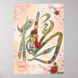 Póster Tsuru: Crane & Goldfish Elegance Art260050260