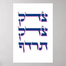Tzedek, Tzedek Tirdof - Perseguir la cita de la ju