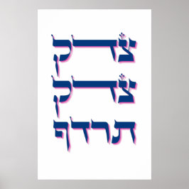Póster Tzedek, Tzedek Tirdof - Perseguir la cita de la ju