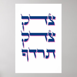 Póster Tzedek, Tzedek Tirdof - Perseguir la cita de la ju
