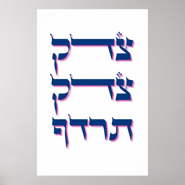 Póster Tzedek, Tzedek Tirdof - Perseguir la cita de la ju (Frente)