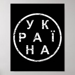 Póster Ucrania Simple