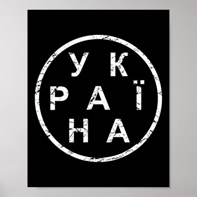 Póster Ucrania Simple  (Frente)