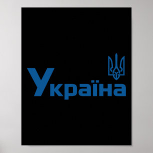 Póster Ucrania Ucraniano Kiev Trysub Bandera 18