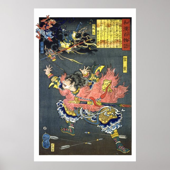 Póster ukiyoe - 和 漢 百 物 語 No.10 - 雷・・・・・・sni - (Frente)