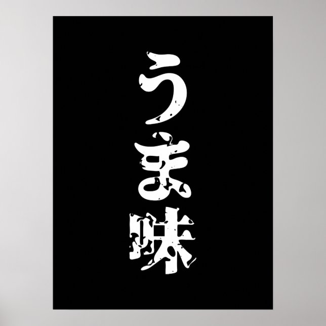 Póster UMAMI う ま 味 idioma japonés kanji nihongo (Frente)