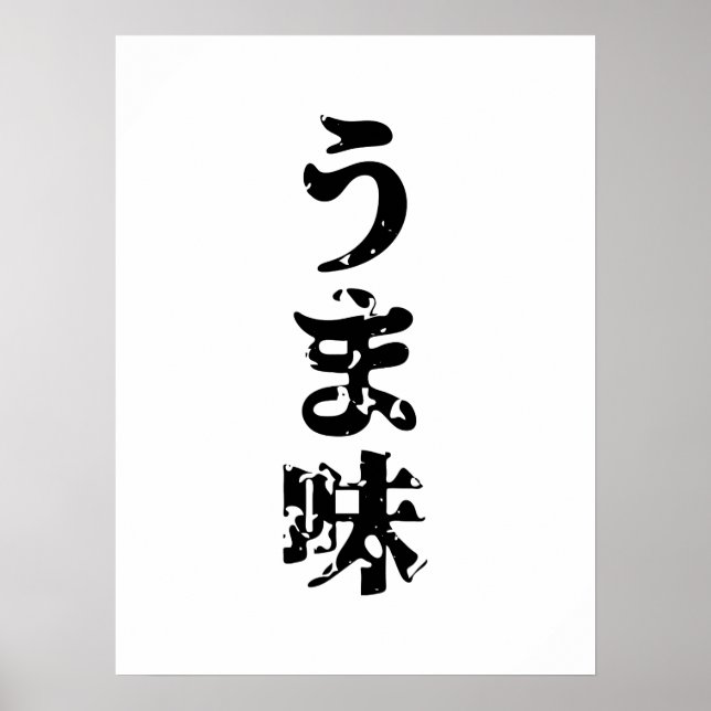 Póster UMAMI う ま 味 idioma japonés kanji nihongo (Frente)