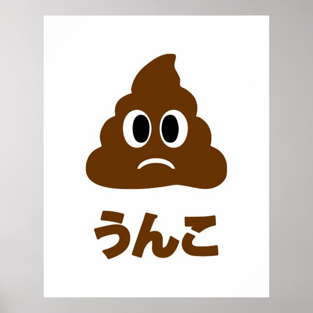 Póster Unko う ん japonés こ poop (Frente)
