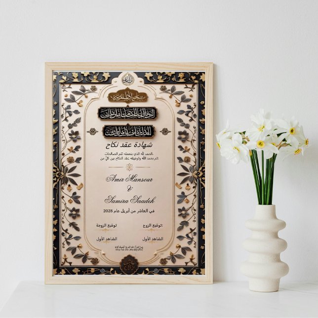 Póster Versión árabe Certificado de Nikkah elegante Boda  (Subido por el creador)