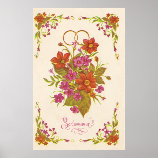 Póster Vieja invitación soviética al boda (Frente)