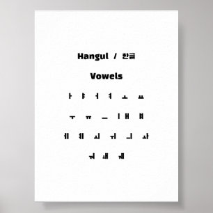 Póster Vocas hangul / 한 글 모 음