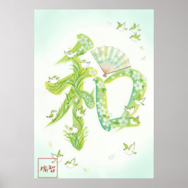 Póster Wa: Elegant Calligraphy "Harmony" Art260010016