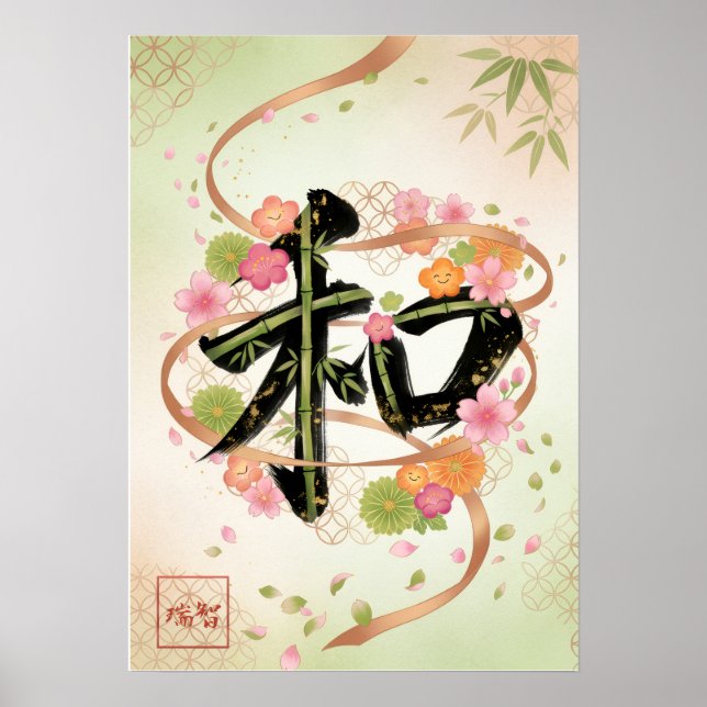 Póster Wa: Elegant Calligraphy "Harmony" Art26010015 (Frente)