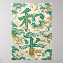 Póster WaHei: Elegant Calligraphy "Peace" Art260010020