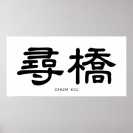 Póster Wing Chun Chum Kiu caligrafía china