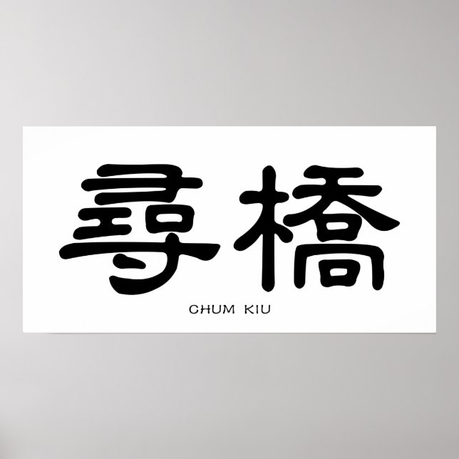 Póster Wing Chun Chum Kiu caligrafía china (Frente)
